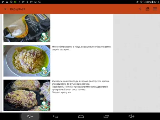 Отбивные – кулинарные рецепты android App screenshot 0