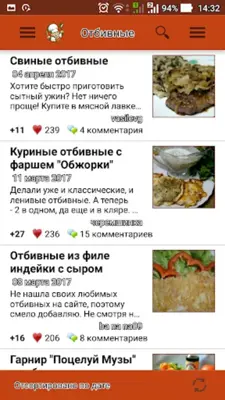 Отбивные – кулинарные рецепты android App screenshot 9