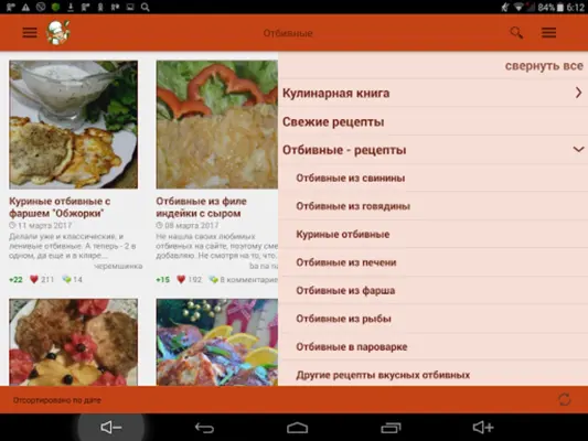 Отбивные – кулинарные рецепты android App screenshot 1