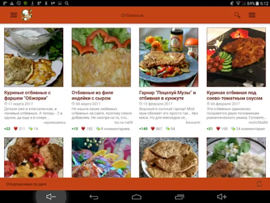 Отбивные – кулинарные рецепты android App screenshot 2