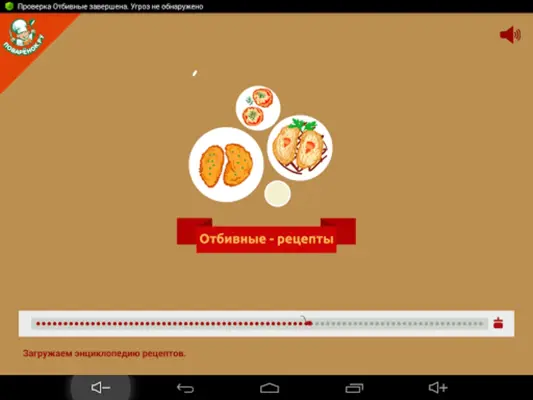 Отбивные – кулинарные рецепты android App screenshot 3