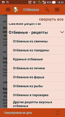 Отбивные – кулинарные рецепты android App screenshot 4