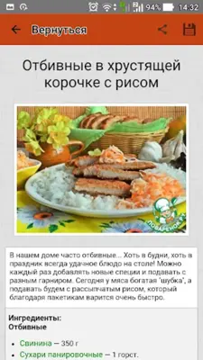 Отбивные – кулинарные рецепты android App screenshot 5