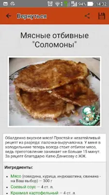 Отбивные – кулинарные рецепты android App screenshot 6